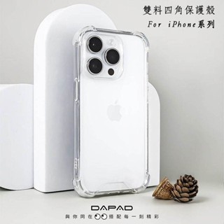 【雙料防摔殼-四角加強】適用 APPLE iPhone 6 6S 7 8 Plus 空壓雙料手機保護殼 透明殼 裸機感