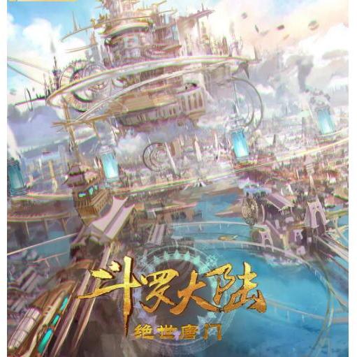 2023動畫 斗羅大陸2：絕世唐門 1-52集 DVD 全新 盒裝 4片