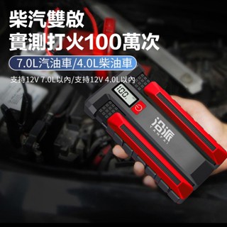 BSMI認證 電霸 電霸救車行動電源【超級蝦】 汽車應急啟動電源 車用行動電源 汽車行動電源 汽車救援行動電源