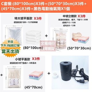 【臺灣現貨】太力真空壓縮袋+電動抽氣筒優惠組合 可重複使用 防漏氣閥 加厚柔韌【快速出貨+蝦皮電子發票】