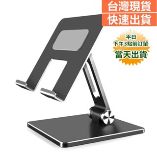 鋁合金平板支架 手機支架【臺灣現貨 快速出貨+蝦皮電子發票】 iPad支架 桌面支架 寶來小舖