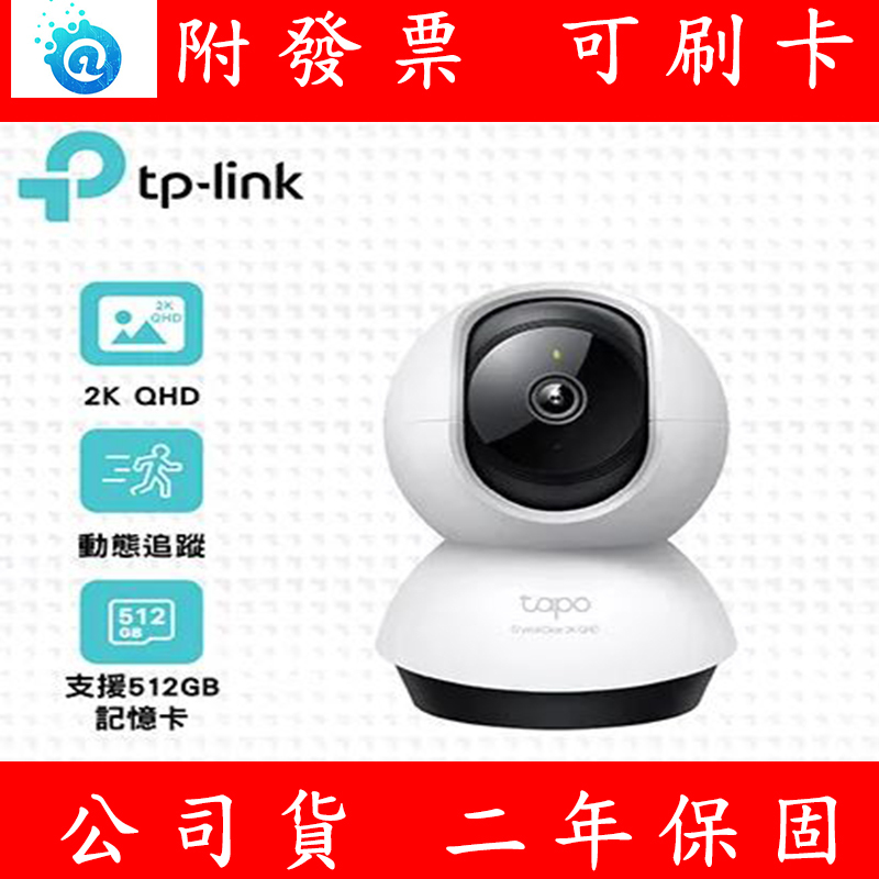 附發票 TP-Link Tapo C220 旋轉式AI偵測 2.5K WIFI 無線網路攝影機 監視器 攝影機鏡頭