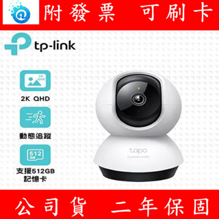 附發票 TP-Link Tapo C220 旋轉式AI偵測 2.5K WIFI 無線網路攝影機 監視器 攝影機鏡頭