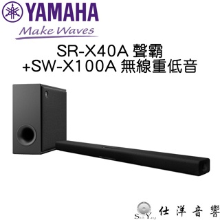 YAMAHA SR-X40A 聲霸 家庭劇院 聲霸+重低音兩件組 公司貨保固一年 (所有規格、功能與SR-X50A相同