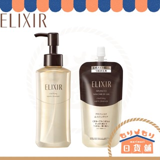 已含稅 日本 資生堂 ELIXIR 怡麗絲爾 奢潤進化溫感卸妝凝膠 180ml 卸妝 水玉光 暗沉 美肌 去角質 補充