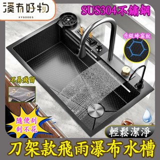 【部分現貨⚡支援到付】飛雨瀑布水槽刀架款 加厚3MM不鏽鋼水槽 SUS304廚房水槽 奈米塗層 蜂窩壓紋 廚房大容量水槽
