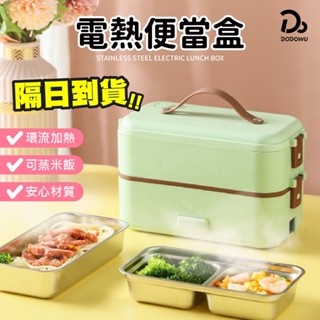 【電加熱熱飯盒 BSMI檢驗合格】保固一年 電熱便當盒 蒸飯便當盒 蒸煮飯盒 蒸飯盒 電熱飯盒 便當盒 保溫盒 加熱飯盒