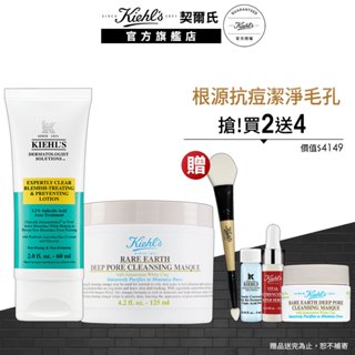 Kiehl's契爾氏 亞馬遜白泥淨緻毛孔面膜125ml 1.2%水楊酸涼感痘痘凝膠 60ML｜ 根源抗痘 痘痘發炎 痘