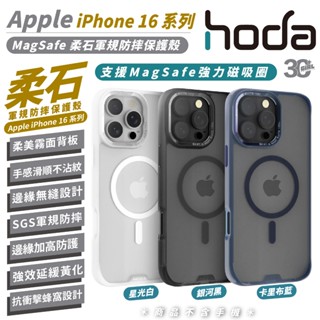 HODA 柔石 玻璃 軍規 支援 MagSafe 保護殼 手機殼 防摔殼 iPhone 16 Plus Pro Max