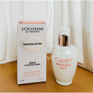 ‼️全新升級‼️💛愛分享💛 L'OCCITANE 歐舒丹 白皇后淨白精萃30ml 美白淡斑精華 全新臺灣專櫃貨附中文貼標