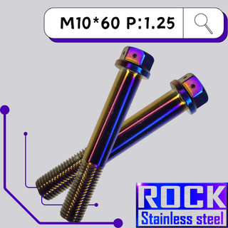 【瘋螺絲】ROCK 白鐵材質 ★M10*60 P:1.25 白鐵鍍鈦/燒鈦螺絲★CNC內外六角螺絲★出貨附發票★鍍鈦