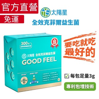 ※618超值組※新版太陽星全效克菲爾益生菌(3g*30包/盒)送7入旅行組+3入纖消水體驗組