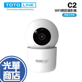 TOTOLINK C2 WIFI 網路攝影機 旋轉式 監視器 家庭攝影機 攝影機 300萬畫素 光華商場 公司貨