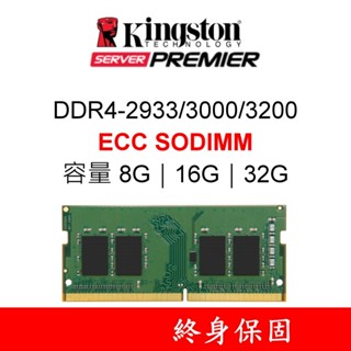 金士頓記憶體 DDR4 ECC SODIMM 2933 3000 3200 8G 16G 32G PC4-3200
