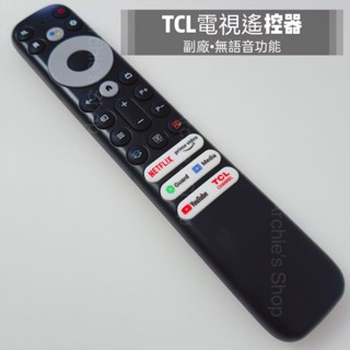 TCL安卓電視遙控器 TCL紅外線遙控器 TCL 4K 電視遙控器 RC902V C765 C735 C736
