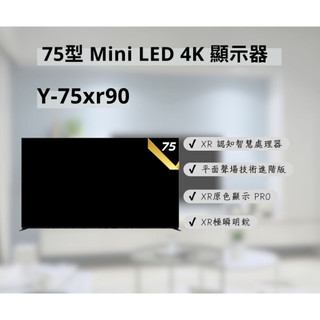 ☆☆來吧！有特價☆☆ Y-75XR90 BRAVIA 9 75型 Mini LED Google TV 液晶顯示器