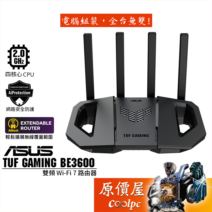 ASUS華碩 TUF Gaming BE3600 Wi-Fi 7 雙頻 無線 路由器 分享器 原價屋