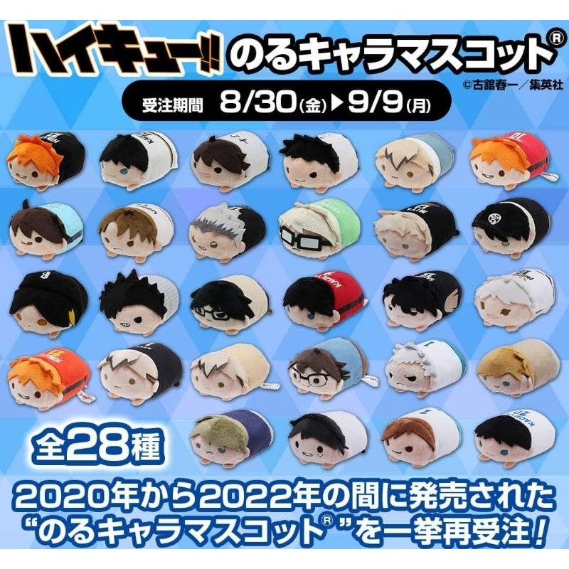 ハイキュー!! のるキャラマスコット 日向 影山 及川 ハイキュー のるキャラマスコット 及川、影山、日向 ハイキュー