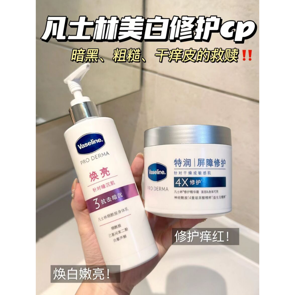 Vaseline凡士林雪融霜 凡士林雪融霜 特潤修護精華雪融霜 凡士林身體乳 凡士林乳液 3號身體乳 5號果酸身體乳