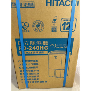 HITACHI 日立 12公升一級能效除濕機(RD-240HG)