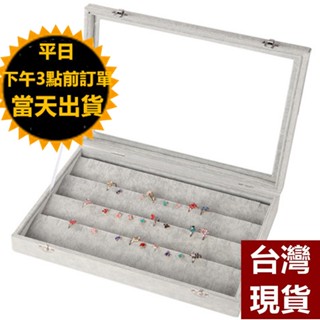 【臺灣現貨 快速出貨】加大加厚尺寸 冰花絨玻璃防塵飾品收納盒 9款可選 耳環收納 戒指收納盒 絨布盒