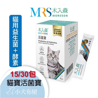6月買再送原裝魚油粉3包*木入森MRS 貓用活菌寶 40億活菌+綜合酵素+膳食纖維， 單包精緻包裝，貓咪益生菌營養品