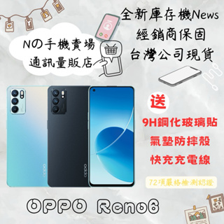 ☁️10%蝦幣回饋☁️ ✨全新庫存機✨🧾含稅附發票OPPO Reno6 5G(8GB/128GB)