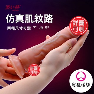 【蜜桃情趣】DRYWELL 涉井 武士模擬陽具 兩種尺寸 7吋 8.5吋 高彈力矽膠材質 假老二 女用手動按摩棒 肛塞