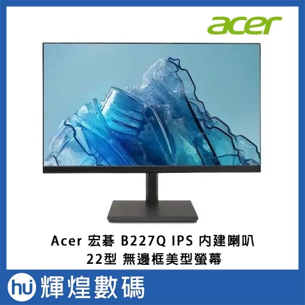 宏碁 ACER B227Q 無邊框美型顯示器 內建喇叭 22吋螢幕 可直立旋轉