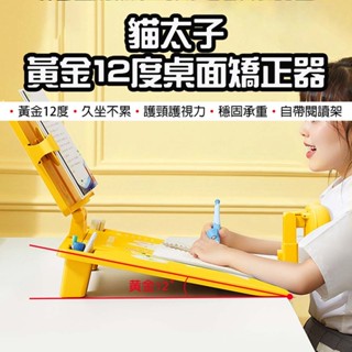 【限時免運】 貓太子 黃金12° 桌面矯正器 坐讀寫矯正器 閱讀架 看書架 讀書看書神器 繪圖架 黃金角度 寫字矯正