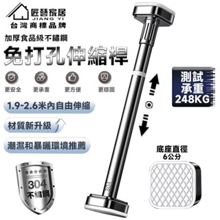 【匠藝家居】304不鏽鋼伸縮桿 窗簾桿 浴簾桿 多用途不鏽鋼伸縮桿 門簾桿 掛衣桿 掛衣桿 加厚管壁 精選不鏽鋼管材