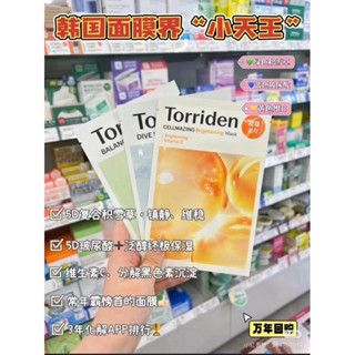 新品現貨✨Torriden面膜｜Dive-in 微分子玻尿酸面膜 積雪草保濕面膜 維他命C美白面膜 韓國必買 韓國代購