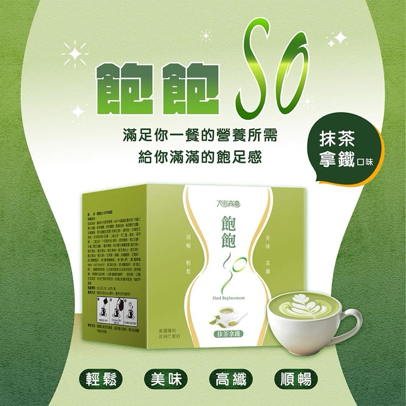 抹茶拿鐵-太田森一飽飽SO高纖美味代餐(10包/盒)