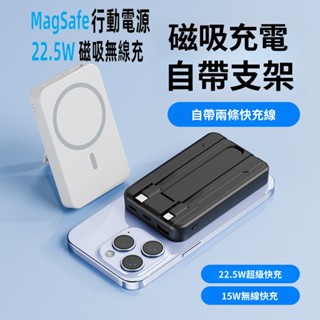 【當天發】MagSafe 20000mAh大容量磁吸行動電源 20W超級快充 自帶三線 磁吸無線充LED數顯電量 超薄