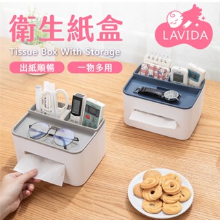 【LAVIDA嚴選】衛生紙盒 面紙盒 桌上收納盒 紙巾盒 多功能面紙盒 面紙盒收納 衛生紙盒收納 整理盒 桌上衛生紙盒