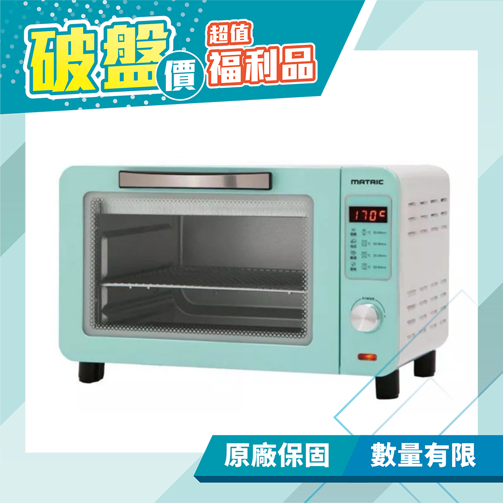【MATRIC 松木】16L微電腦烘培調理烘烤爐烤箱 MG-DV1601M(福利品) 免運費
