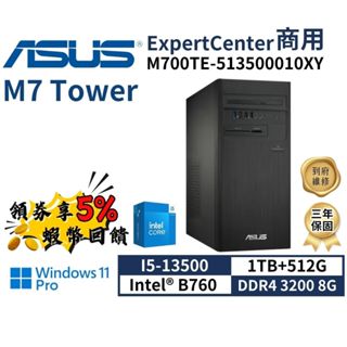 🔥五倍蝦幣 ASUS 華碩 M700TE-513500010XY 商用桌上型電腦【現貨 三年保固】桌機 i5 直立式主機