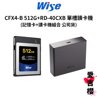 WISE CFX4-B 512G + RD-40CXB 單槽讀卡機 公司貨 免運 組合價超優惠 最新4.0版本