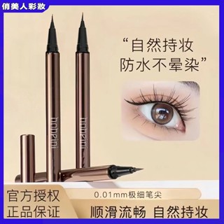 塑形眼線筆~眼線液筆 防水不暈染 新手 初學者 眼線 持久防水眼線筆 極細眼線筆 鋼筆眼線液筆 彩妝
