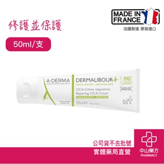艾芙美 修復保護霜50ml 修復保護 保濕霜 中山樂方藥局