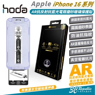 HODA AR 抗反射 抗藍光 霧面 9H 玻璃貼 iPhone 16 17 Plus Pro Max air