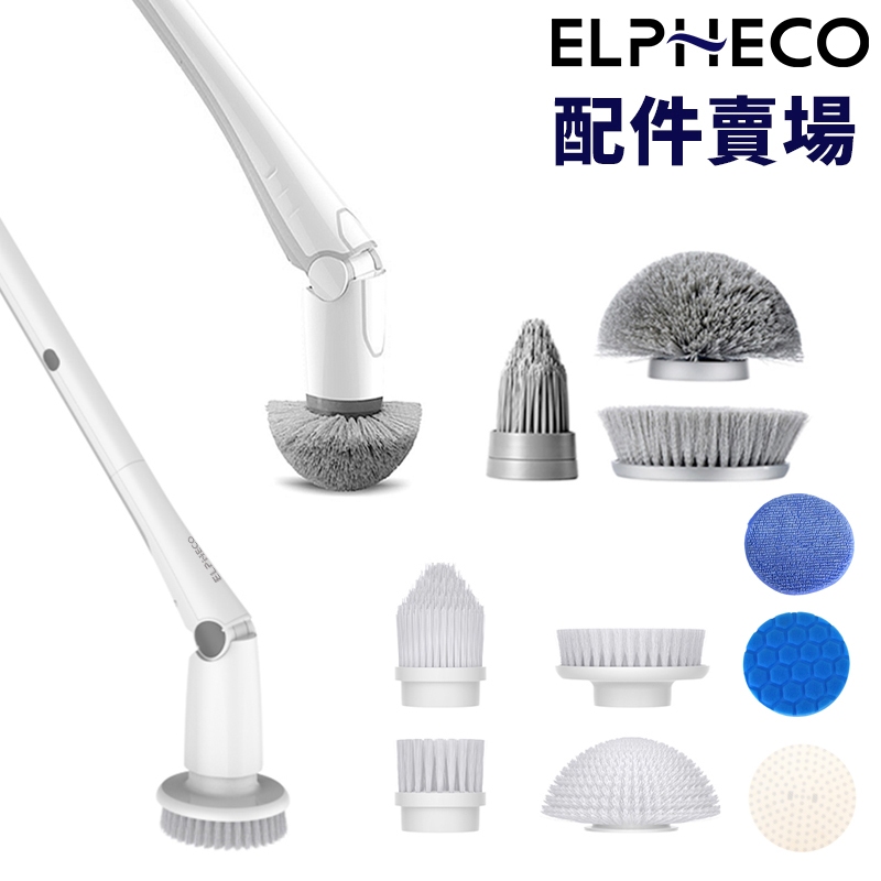 美國ELPHECO 無線電動清潔刷『耗材刷具組』