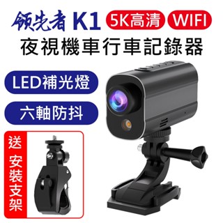 領先者 K1 5K高畫質 LED補光 夜視 WIFI SONY鏡頭 機車行車記錄器 手機APP 安全帽快拆 支援256GB