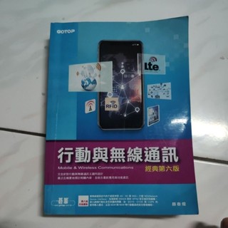行動與無線通訊經典第六版