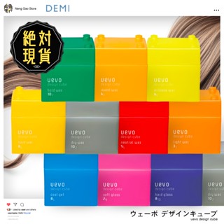 🔥🔥日本製 UEVO Design Cube 積木髮蠟系列🔥🔥臺灣現貨／灰積木髮蠟／DEMI提美／綠積木／卵殼膜／紅積木