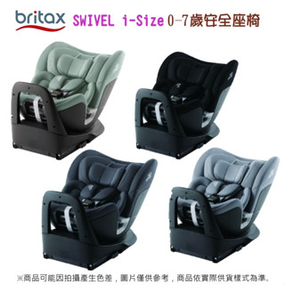 Britax SWIVEL i-Size 0-7歲安全座椅 360度旋轉 汽車安全座椅 isofix 汽座