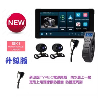 【改款升級版】附128GB記憶卡 CORAL BK1 摩托車CarPlay 防水IP66 雙鏡頭行車紀錄器 前後雙鏡頭