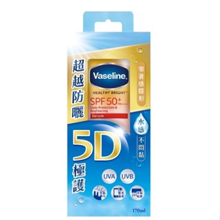 【凡士林】 Vaseline 5D極護水感 防曬乳 SPF50+ 170ML