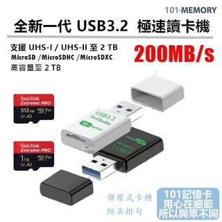 【隔日到貨】全新一代 USB3.2 MicroSD 高速讀卡機 可支援UHS-II 最高速可達200MB