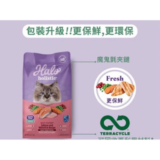 拼組在這🚀限時超商免運🌟嘿囉 HALO 貓飼料全品項 Halo嘿囉無穀貓飼料3磅 幼貓/成貓/老貓 WDJ推薦